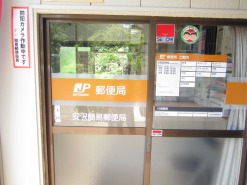 安沢簡易郵便局